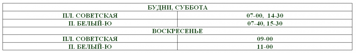 Расписание автобусов советская площадь