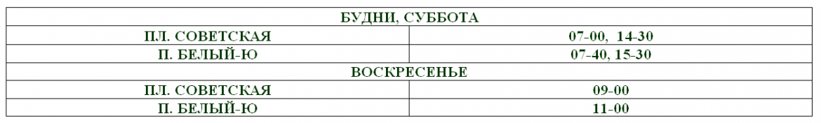 Расписание автобусов советская площадь. Расписание автобусов Печора 112. Расписание автобусов Печора Коми 2022. Расписание автобусов Печора белый ю. Расписание автобусов Печора 2022 112.