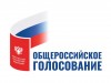 И.о. главы муниципального района – руководителя администрации Р.И. Грибанов поблагодарил участников общероссийского голосования