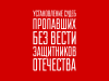 Онлайн-сервис «Найти солдата» поможет установить фронтовую судьбу пропавших без вести