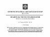 Об отмене на территории муниципального образования муниципального района «Печора» ограничительных мероприятий (карантина)