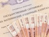 С октября возобновляется заявительный порядок  продления выплат из маткапитала