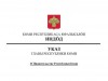 Сформирован новый состав Правительства Республики Коми