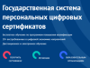 До конца приема заявок на получение персонального цифрового сертификата осталось 3 дня