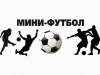 Республиканский турнир по мини-футболу памяти И. Е. Кулакова