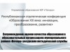 Приняли участие в стратегической сессии «Национальная система профессионального роста педагогических работников. Профессиональные стандарты»