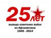 Митинг-церемониал, посвященный Дню памяти о россиянах, исполнявших свой долг за пределами Отечества.