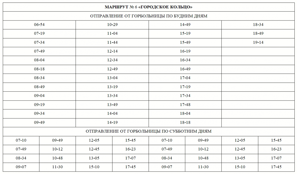 Расписание автобуса 2 Барнаул. Расписание 152 автобуса из Владимира. Изменения в расписании движения автобусов.