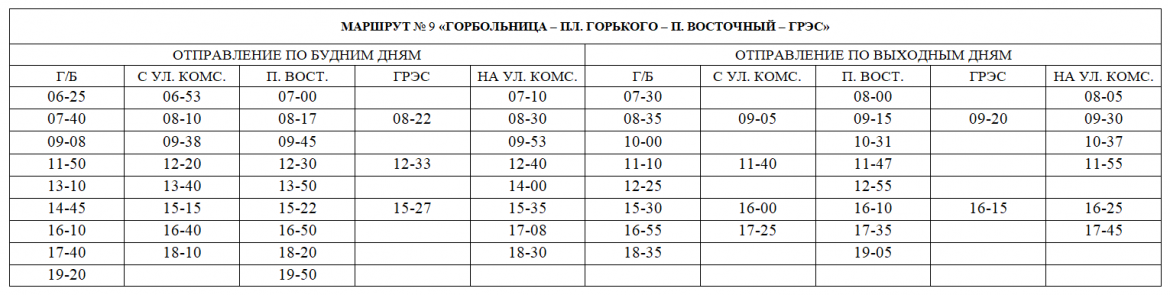 Расписание автобусов Печора 1. Расписание автобусов Печора. Расписание автобусов 9 Печора 2021. Г Печора расписание автобуса.